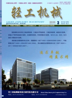 轻工机械杂志